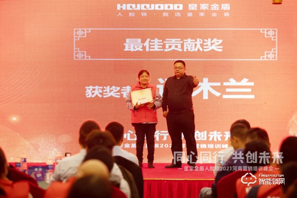 同心同行 共創未來 | 皇家金盾人臉鎖2021河南營銷培訓峰會圓滿成功