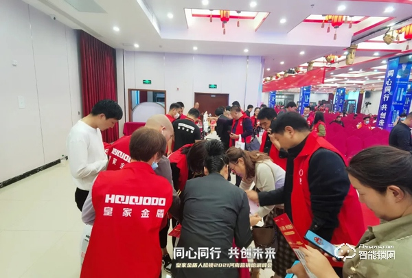 同心同行 共創未來 | 皇家金盾人臉鎖2021河南營銷培訓峰會圓滿成功 同心同行 共創未來 | 皇家金盾人臉鎖2021河南營銷培訓峰會圓滿成功