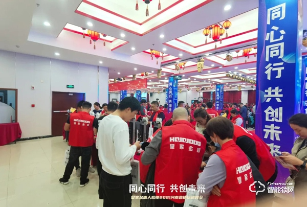 同心同行 共創未來 | 皇家金盾人臉鎖2021河南營銷培訓峰會圓滿成功 同心同行 共創未來 | 皇家金盾人臉鎖2021河南營銷培訓峰會圓滿成功