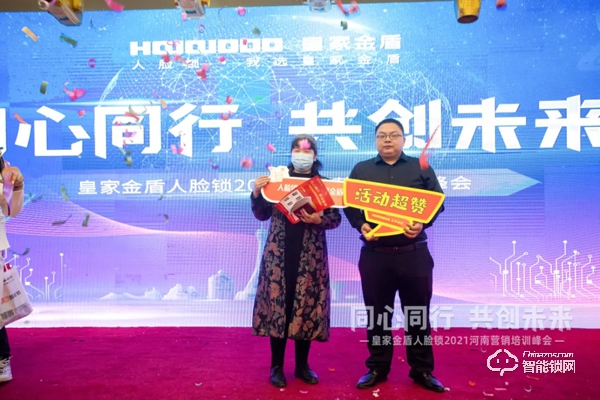 同心同行 共創未來 | 皇家金盾人臉鎖2021河南營銷培訓峰會圓滿成功 同心同行 共創未來 | 皇家金盾人臉鎖2021河南營銷培訓峰會圓滿成功