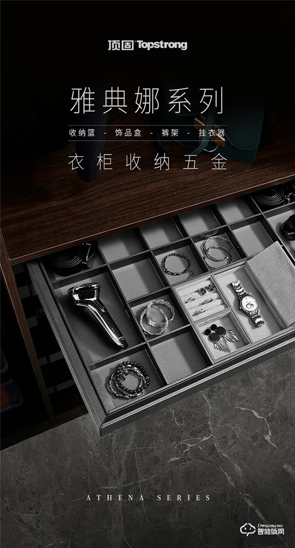 頂固收納五金-雅典娜系列|讓藝術與生活共舞