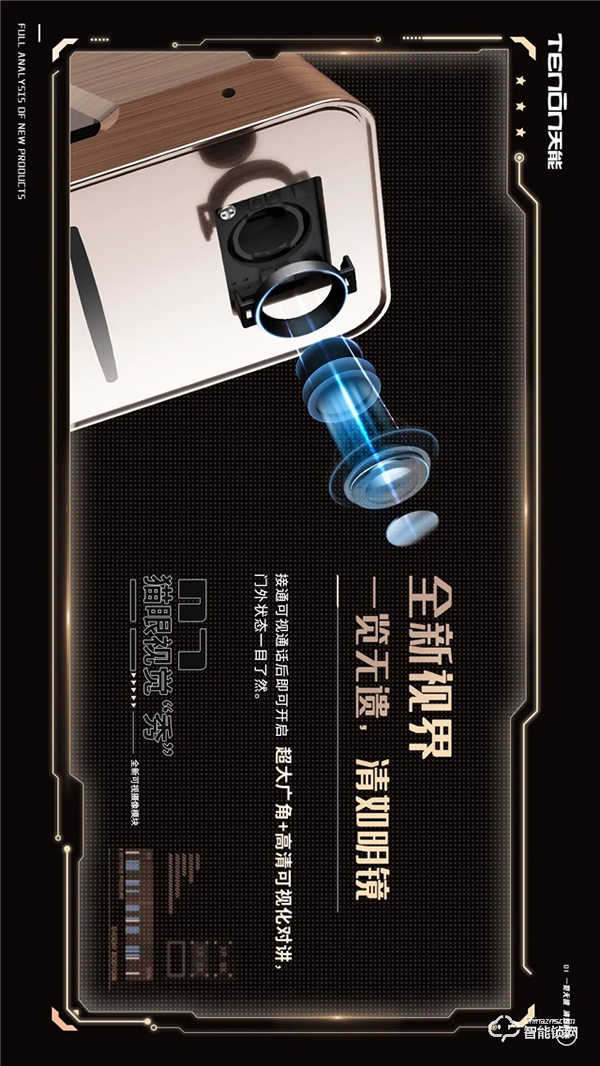 天能研究所 | 智能貓眼全自動(dòng)指紋鎖A8f有多秀? 天能研究所 | 智能貓眼全自動(dòng)指紋鎖A8f有多秀?