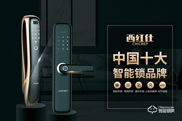 西紅仕智能鎖質量怎么樣