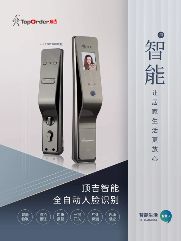 加盟頂吉智能鎖怎么樣？初入智能鎖行業(yè)