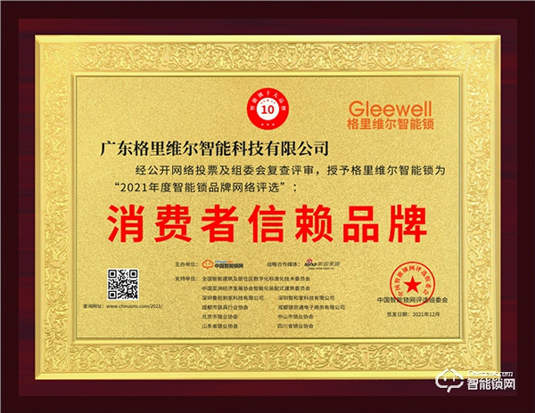 點贊！格里維爾榮膺2021消費者信賴品牌！