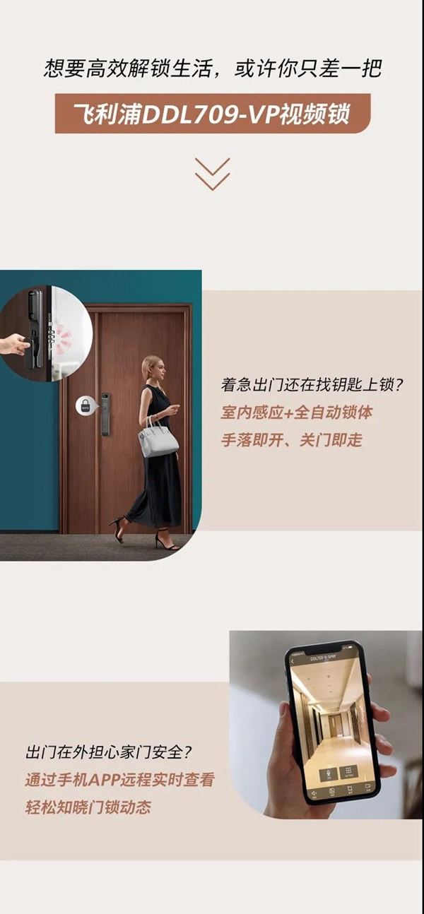 飛利浦智能鎖 | 新年新姿態，“鎖”見皆不凡