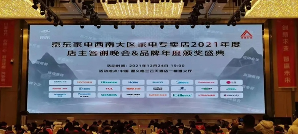 約克家居智能榮獲“銷售新銳獎”，閃耀京東家電西南大區年度大會