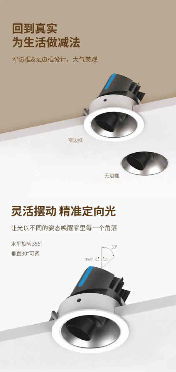 SUN | 嵌入式可調(diào)節(jié)防眩射燈，喚醒家中每個(gè)角落