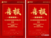 王力中標融創地產智能鎖、木門戰略供應商