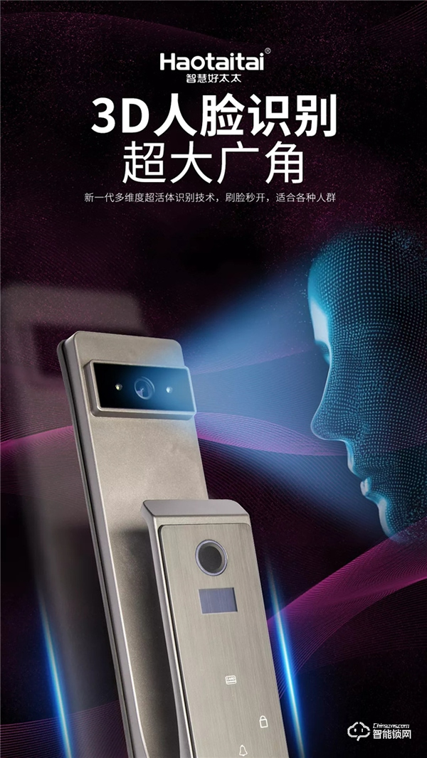 超凡新品 | 好太太智能鎖H89震撼來襲！