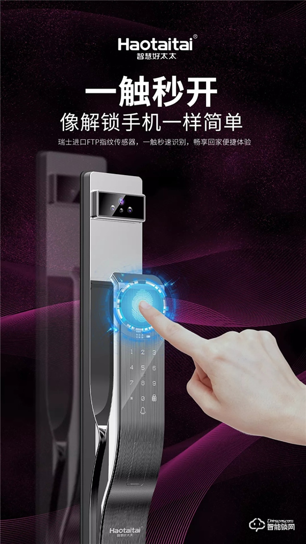 超凡新品 | 好太太智能鎖H89震撼來襲！