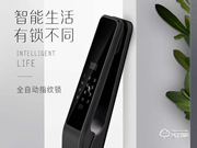 云方特智能鎖：沒有安全的家，哪來幸福的生活？