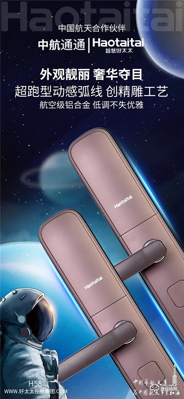 好太太智能鎖新品上市,新一代H58重磅來(lái)襲! 好太太智能鎖新品上市,新一代H58重磅來(lái)襲!