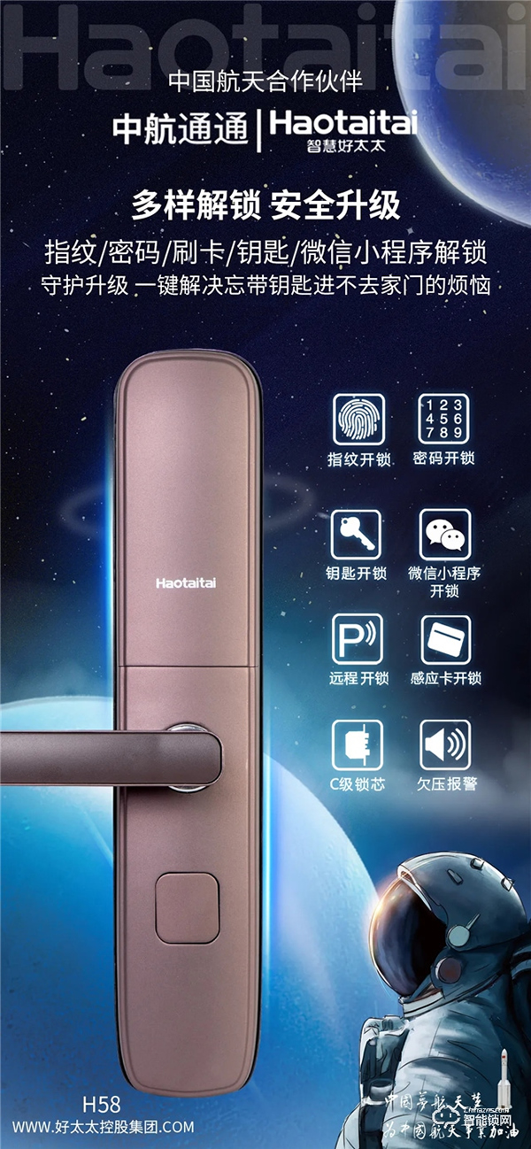 好太太智能鎖新品上市，新一代H58重磅來(lái)襲！