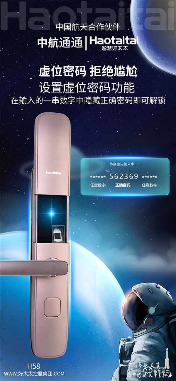 好太太智能鎖新品上市，新一代H58重磅來(lái)襲！