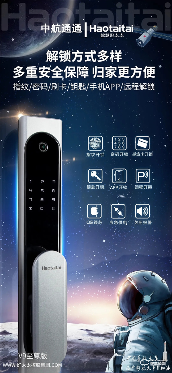 好太太智能鎖攜新品V9至尊版驚艷亮相！