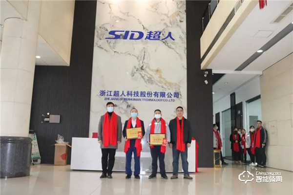 超人智能鎖年終頒獎盛典