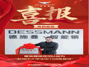 德施曼智能鎖:注重高品質人才隊伍的打造和人才孵化培養