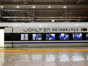 王力智能鎖：強勢覆蓋數十個核心高鐵站點