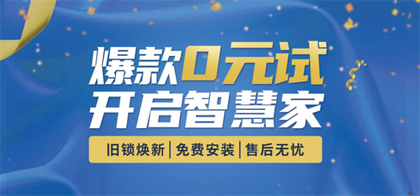你與飛利浦智能鎖的距離，只差一張報名表