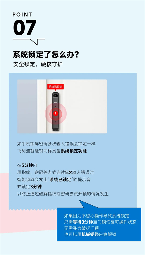 飛利浦智能鎖:智能鎖人的這些「靈魂發問」 飛利浦智能鎖:智能鎖人的這些「靈魂發問」