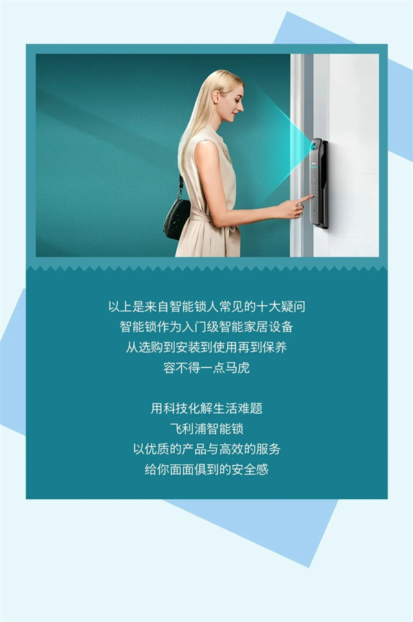飛利浦智能鎖:智能鎖人的這些「靈魂發問」 飛利浦智能鎖:智能鎖人的這些「靈魂發問」