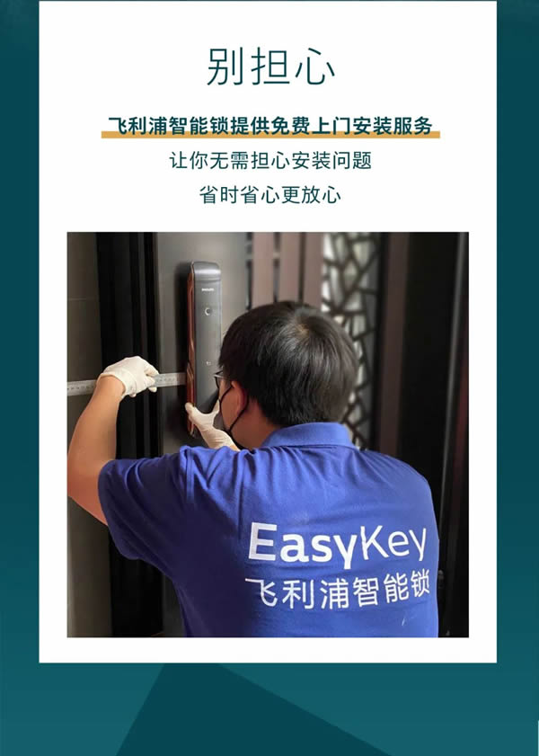 飛利浦智能鎖：一天到晚被鎖門外，怎樣才是最好的選擇？