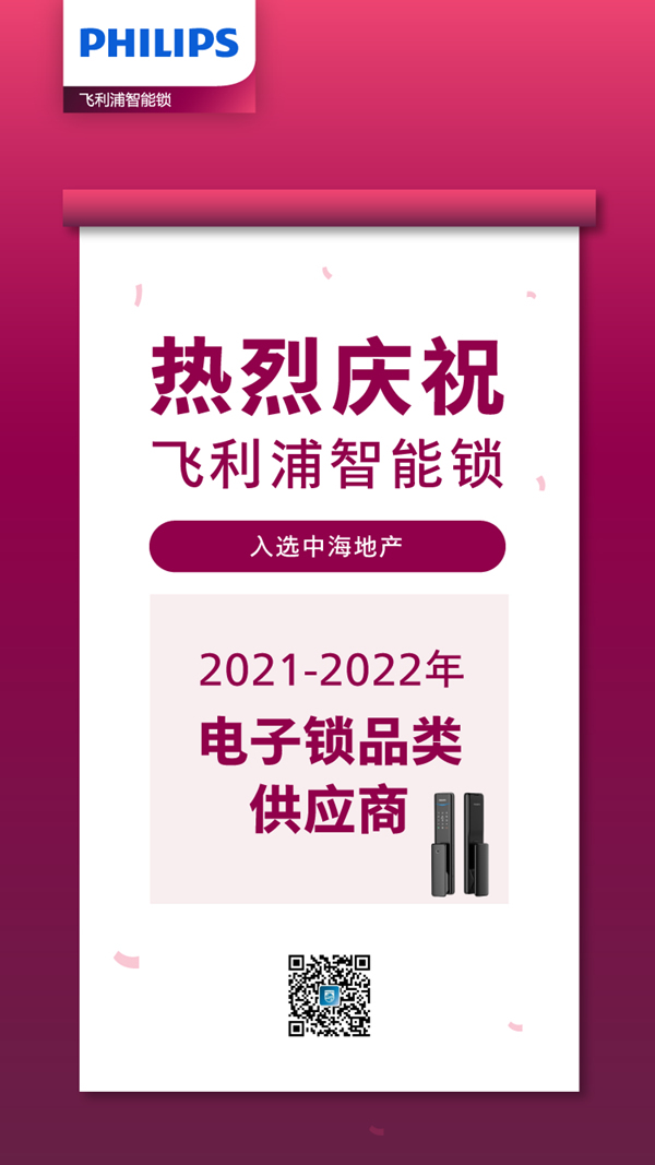 虎年開門紅!飛利浦智能鎖勇奪新年第一標