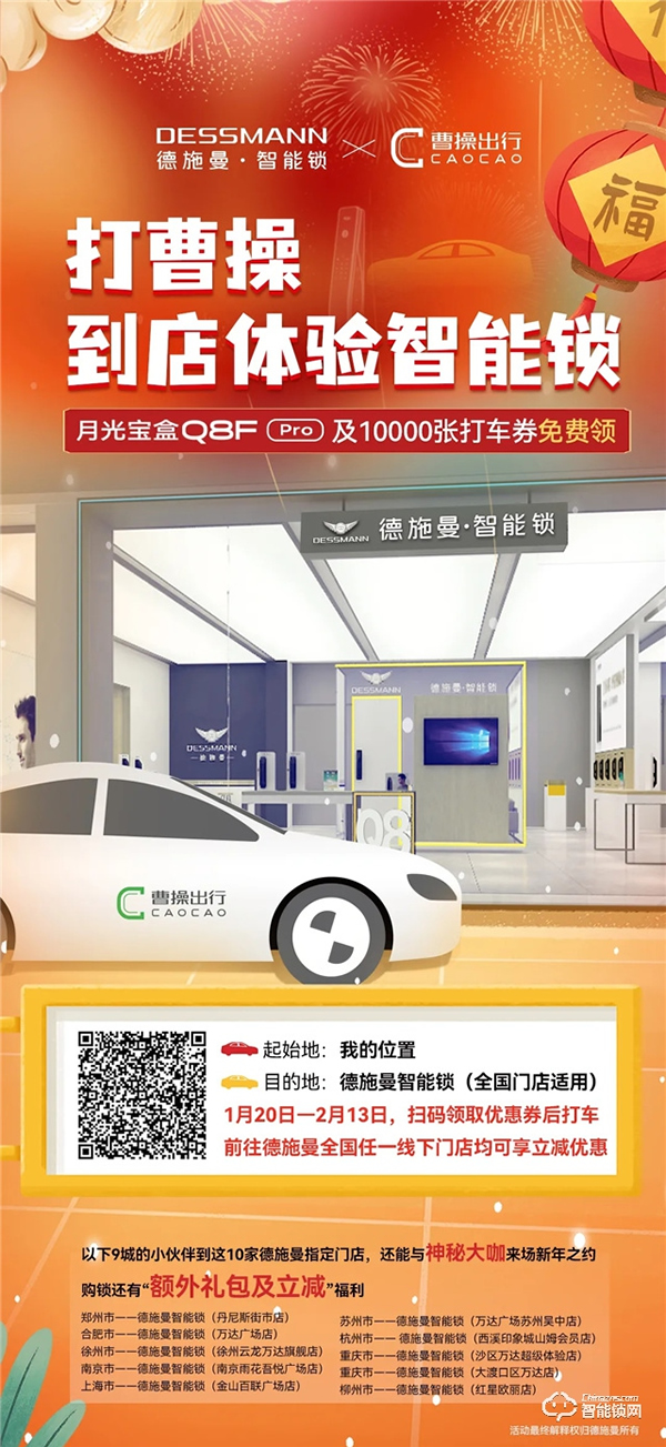 德施曼攜手曹操出行，線上線下跨界聯動，玩轉小紅書帶來營銷新勢能