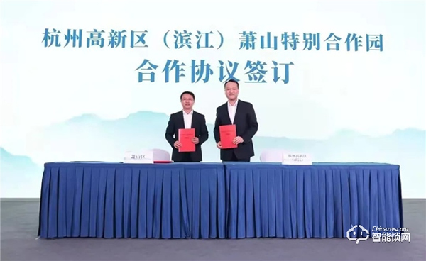 重磅!杭州高新區(濱江)蕭山特別合作園今日揭牌,德施曼作為首批項目正式簽約入園 重磅!杭州高新區(濱江)蕭山特別合作園今日揭牌,德施曼作為首批項目正式簽約入園