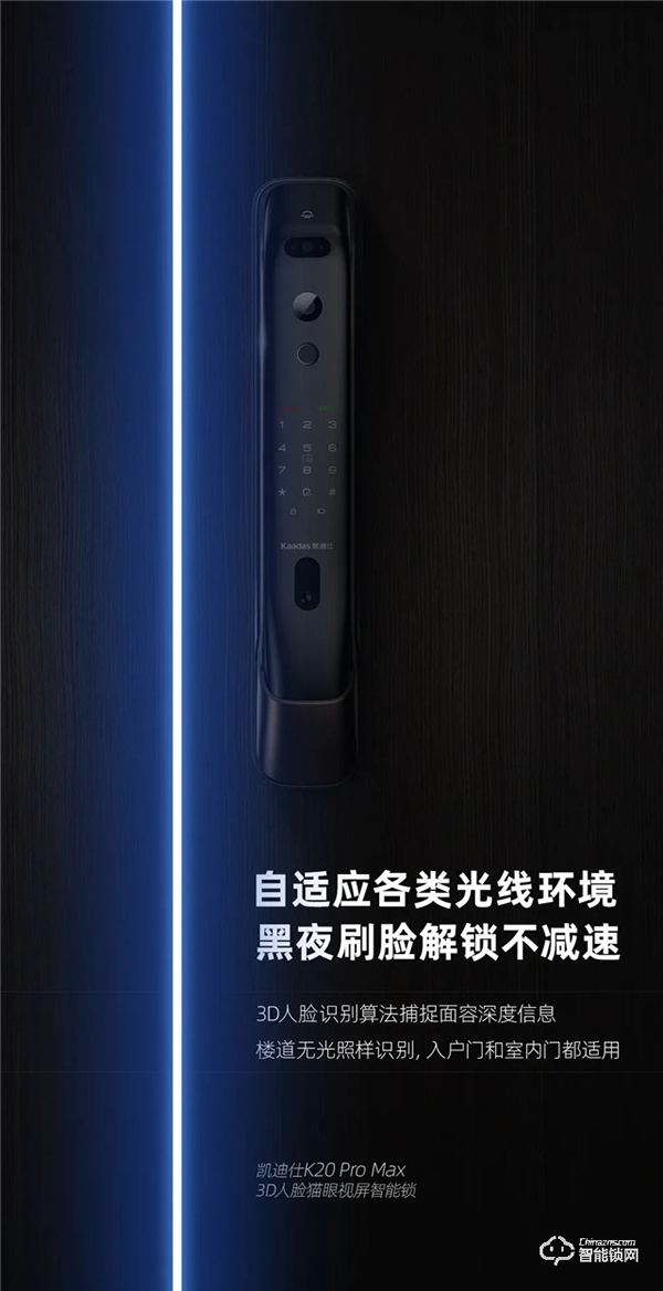 旗艦新品全球首發 | 凱迪仕K20 Pro Max 3D人臉貓眼視屏智能鎖，解鎖滿級守護力！