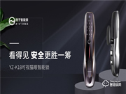 揚子智能鎖新品首發 | YZ-K18可視貓眼智能鎖,給家更好的保護