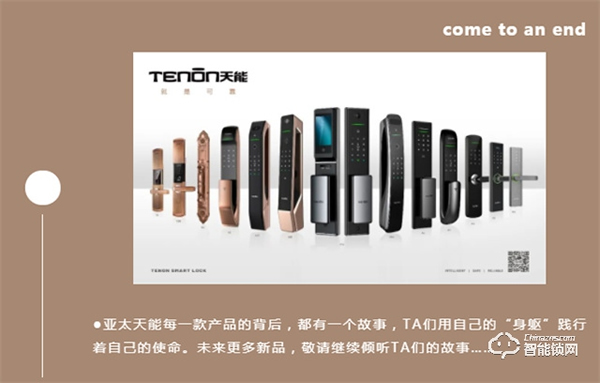 天能智能鎖產品背后的故事,靈感竟然源于……… 天能智能鎖產品背后的故事,靈感竟然源于………
