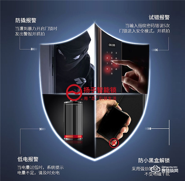 揚子智能鎖給你不一樣的智能體驗! 揚子智能鎖給你不一樣的智能體驗!