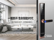 揚子智能鎖給你不一樣的智能體驗!
