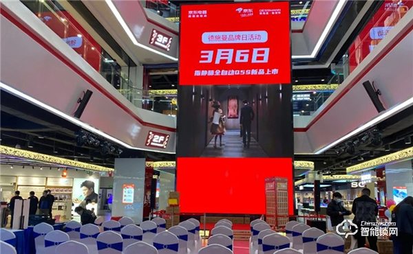 德施曼京東線下超級品牌日:從產品到場景到服務,強強聯合創線下體驗新模式 德施曼京東線下超級品牌日:從產品到場景到服務,強強聯合創線下體驗新模式