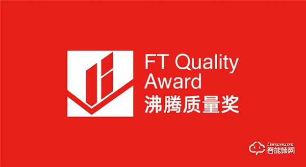 品質(zhì)認(rèn)證!飛利浦智能鎖榮獲“2021年度沸騰質(zhì)量金獎(jiǎng)” 品質(zhì)認(rèn)證!飛利浦智能鎖榮獲“2021年度沸騰質(zhì)量金獎(jiǎng)”