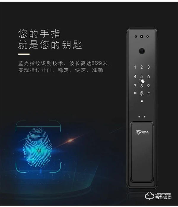 超人智能門鎖|半導體指紋頭，讓守護變得簡單