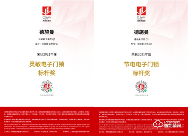 品質榜樣!德施曼獲“沸騰質量獎”權威認證,再添一項金獎、三項品質大獎! 品質榜樣!德施曼獲“沸騰質量獎”權威認證,再添一項金獎、三項品質大獎!