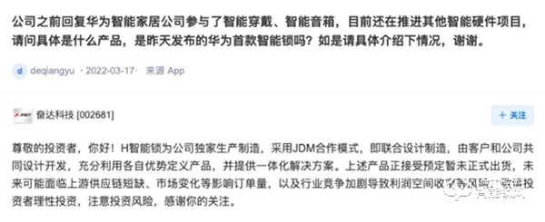 華為首款鴻蒙HarmonyOS智能門鎖由奮達(dá)科技生產(chǎn)制造 華為首款鴻蒙HarmonyOS智能門鎖由奮達(dá)科技生產(chǎn)制造