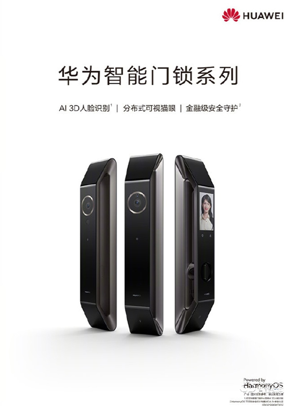 華為智能門鎖發布,搭載著 HarmonyOS 系統,安全性大大增強! 華為智能門鎖發布,搭載著 HarmonyOS 系統,安全性大大增強!