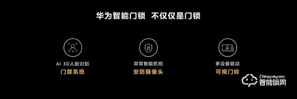 華為智能門鎖發布,搭載著 HarmonyOS 系統,安全性大大增強! 華為智能門鎖發布,搭載著 HarmonyOS 系統,安全性大大增強!