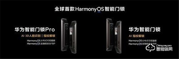 全球首款Harmony OS智能門鎖 華為發(fā)布兩款智能門鎖 全球首款Harmony OS智能門鎖 華為發(fā)布兩款智能門鎖