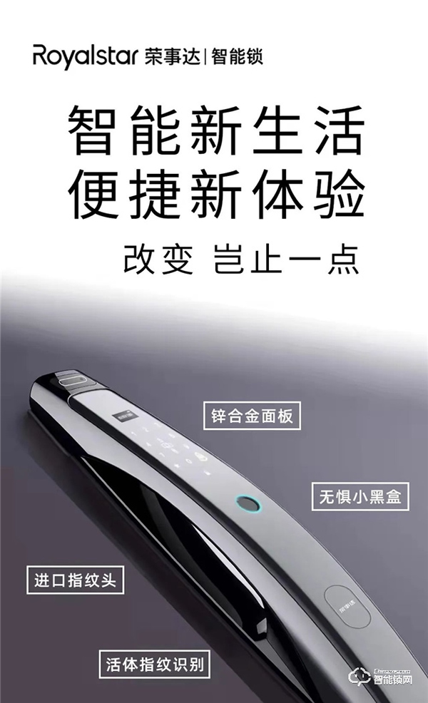 榮事達智能鎖‖智能鎖沒電了怎么辦? 榮事達智能鎖‖智能鎖沒電了怎么辦?