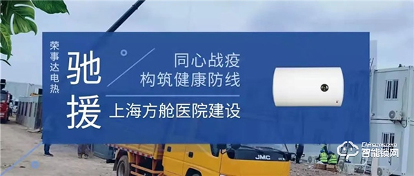 共同守“滬”|榮事達馳援“溫暖方艙”建設！