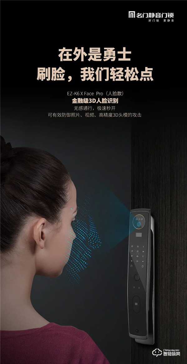 新品首發 | 名門3D人臉識別&可視對講&貓眼視屏全自動智能鎖 全新上市! 新品首發 | 名門3D人臉識別&可視對講&貓眼視屏全自動智能鎖 全新上市!