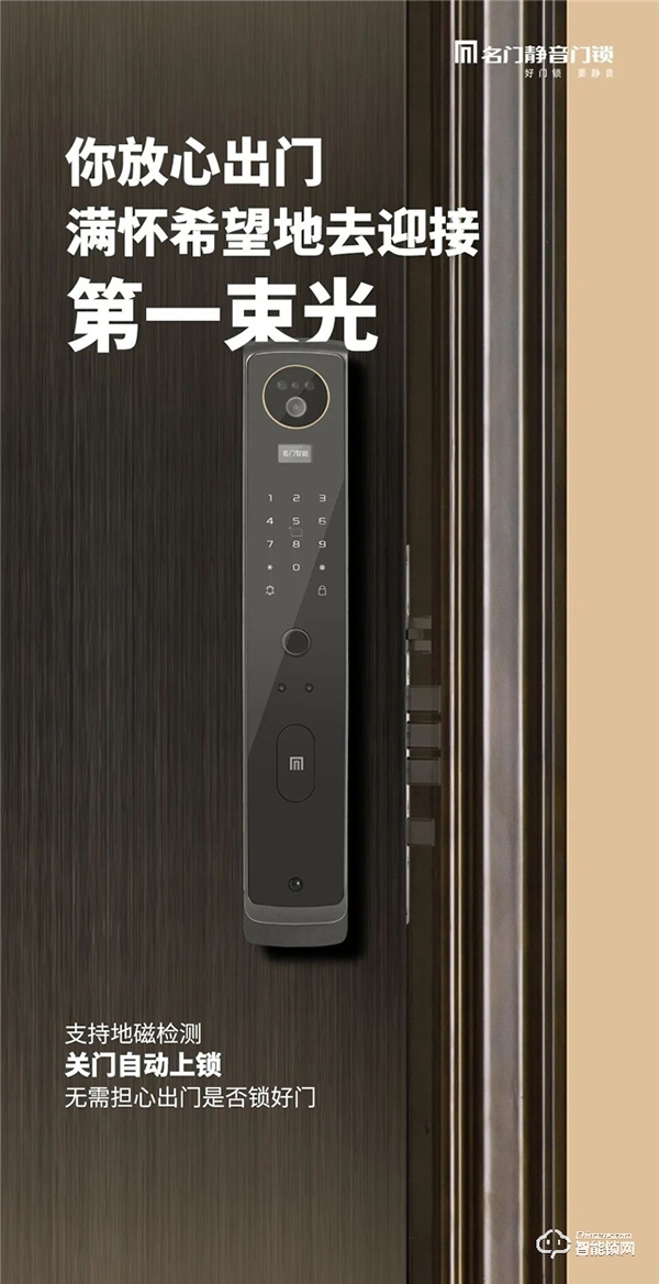 新品首發 | 名門3D人臉識別&可視對講&貓眼視屏全自動智能鎖 全新上市! 新品首發 | 名門3D人臉識別&可視對講&貓眼視屏全自動智能鎖 全新上市!