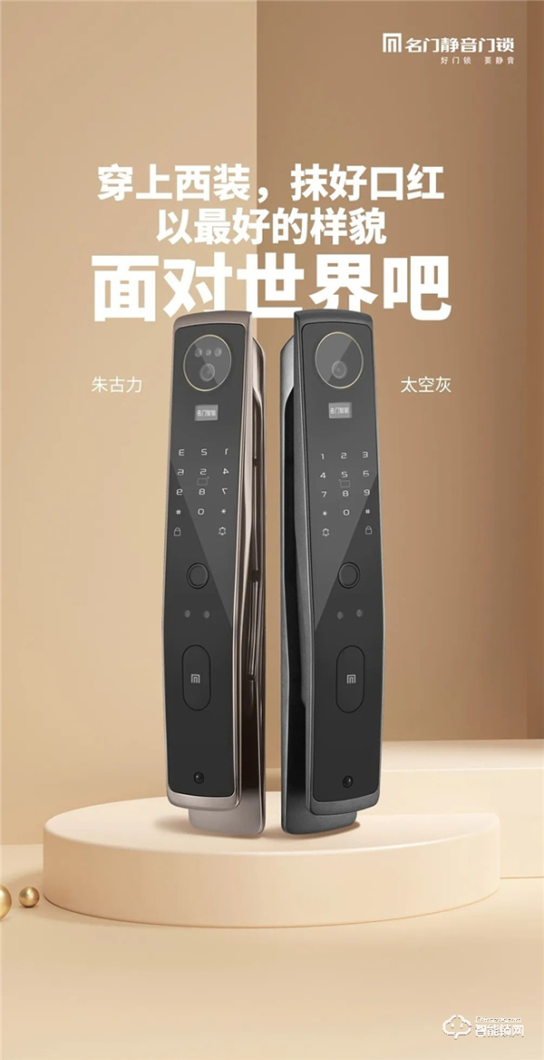 新品首發 | 名門3D人臉識別&可視對講&貓眼視屏全自動智能鎖 全新上市! 新品首發 | 名門3D人臉識別&可視對講&貓眼視屏全自動智能鎖 全新上市!