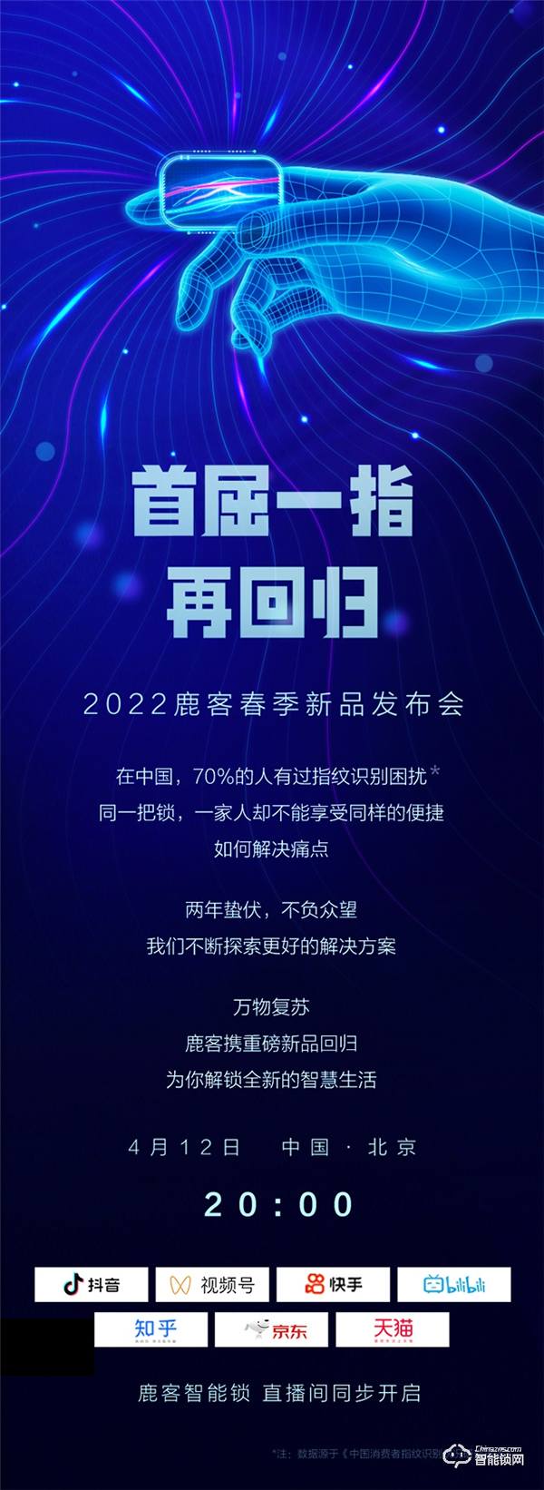 首屈一指 再回歸,鹿客2022春季新品發布會,來了! 首屈一指 再回歸,鹿客2022春季新品發布會,來了!