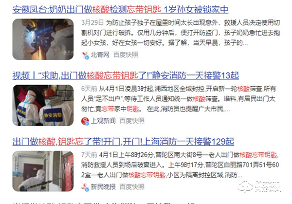 榮事達智能鎖‖一戶七人下樓做核酸，全部忘帶鑰匙！建議安裝智能鎖！